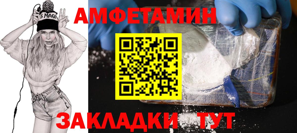 Волгодонск  Амфетамин VHQ  Вход с VPN 