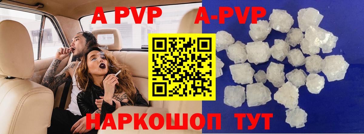 Alpha-PVP Соль Волгодонск