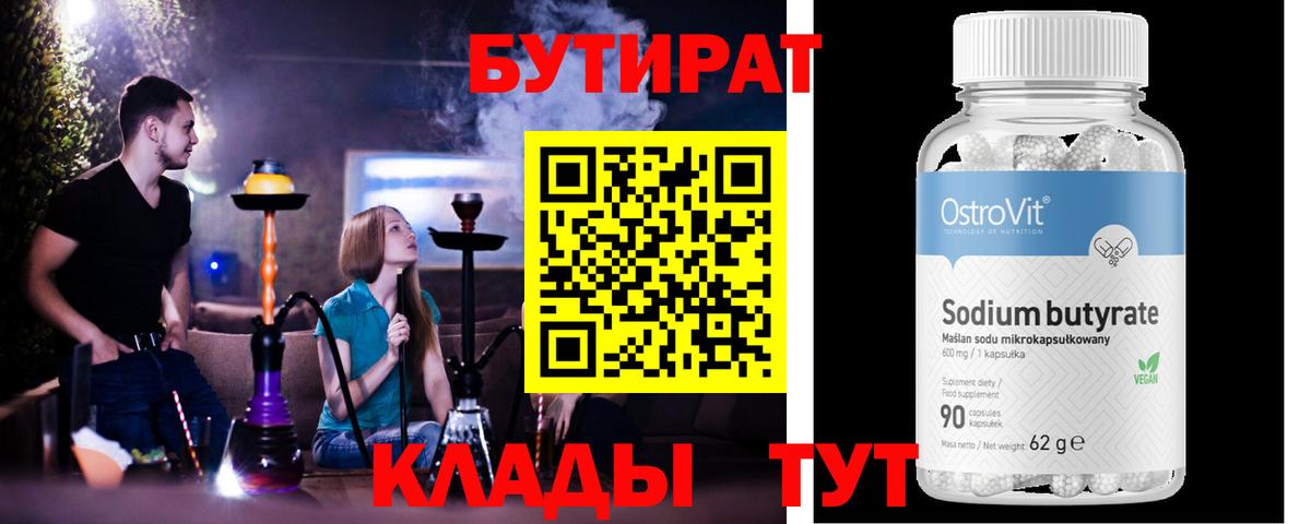 Бутират бутандиол Волгодонск