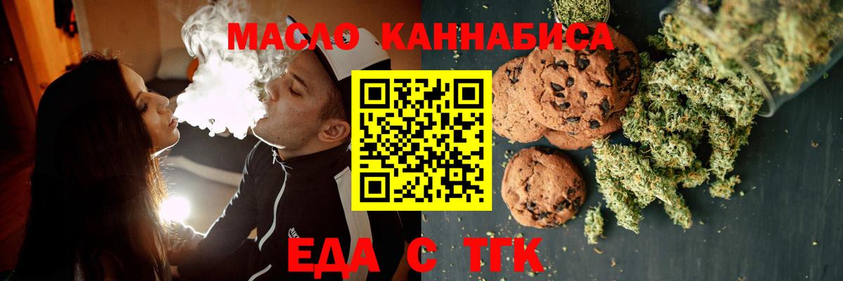 Волгодонск  Печенье с ТГК марихуана  Вход с VPN 