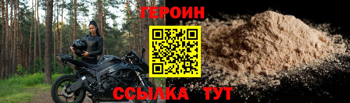 Героин белый Волгодонск