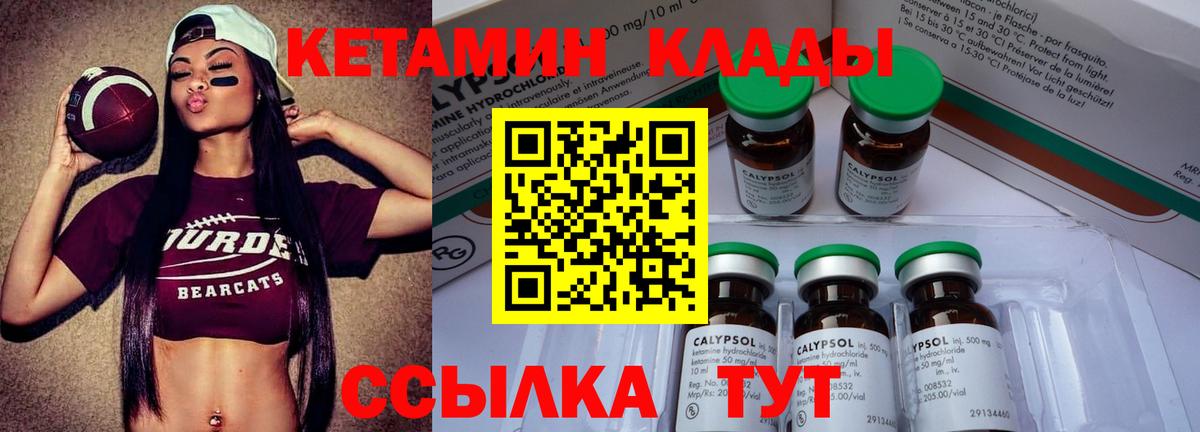 маркетплейс наркотические препараты  Вход с VPN  КЕТАМИН VHQ  Волгодонск  Кетамин ketamine 