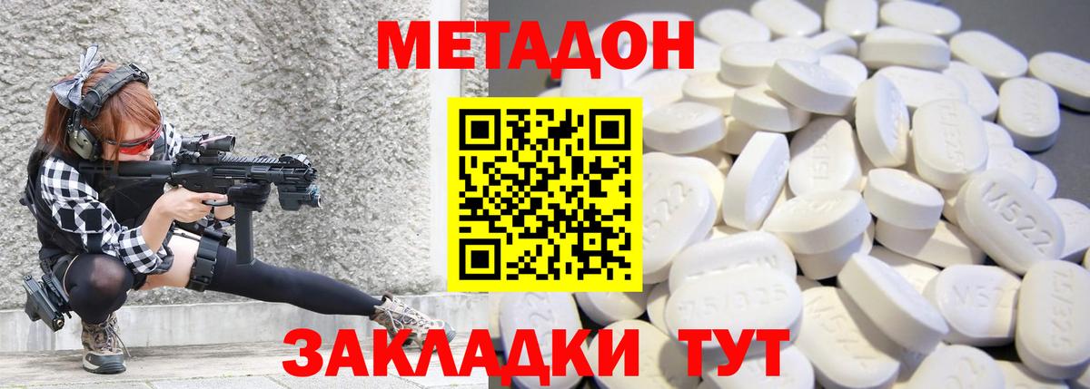 Метадон VHQ Волгодонск