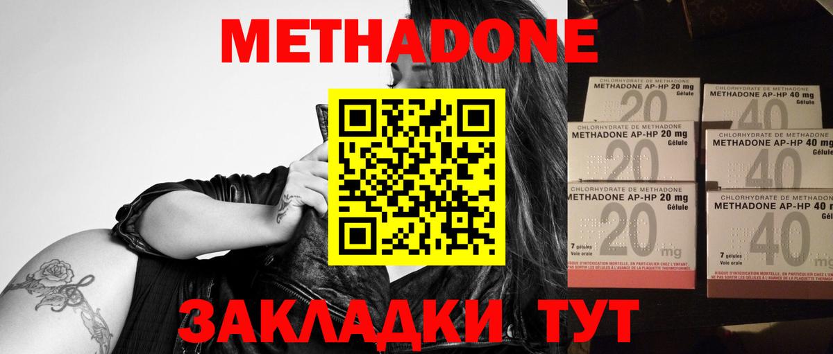 Метадон methadone  Вход с VPN  МЕТАДОН кристалл  Волгодонск 