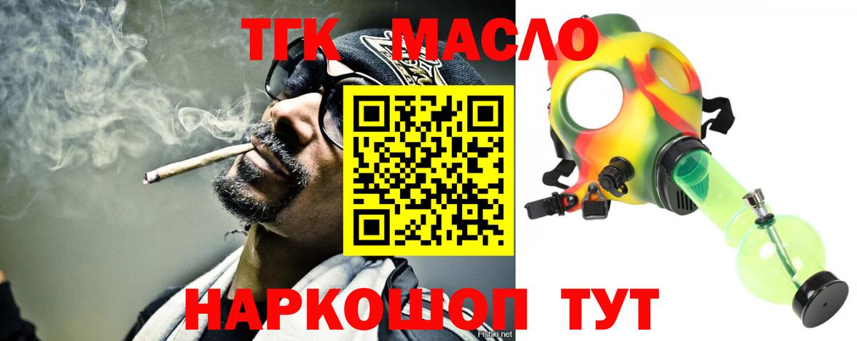 ТГК вейп с тгк  ТГК THC oil  Волгодонск  Вход с VPN 